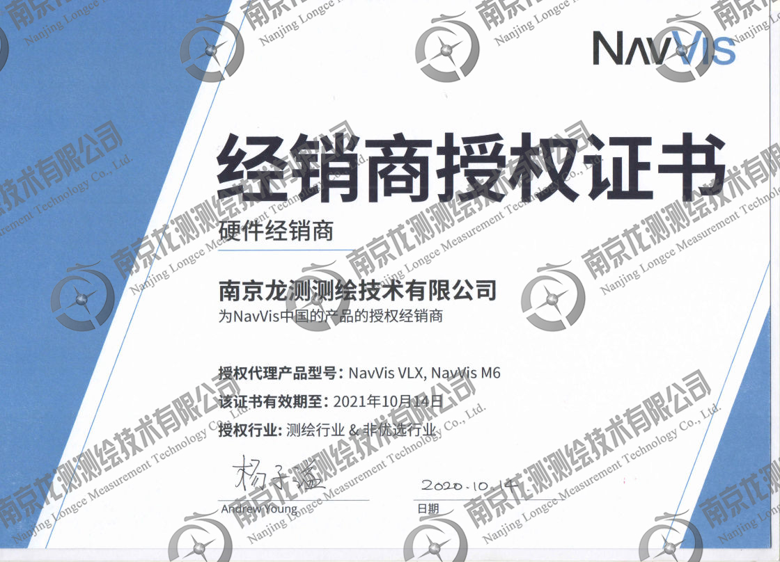 南京龙测成为德国NavVis产品的授权经销商