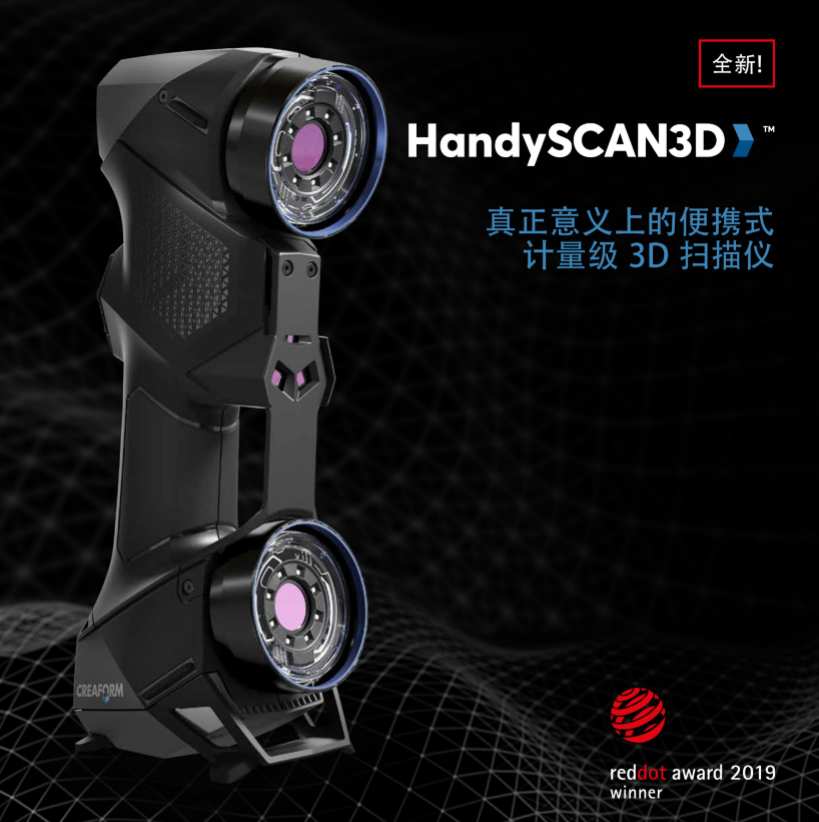 HandySCAN  3D
