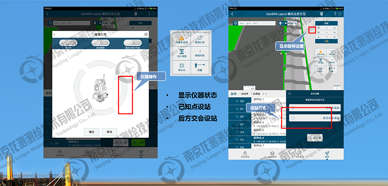BIM 放样机器人