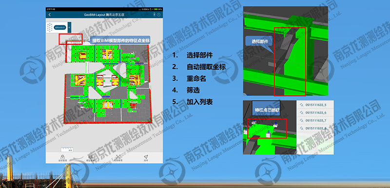 BIM 放样机器人