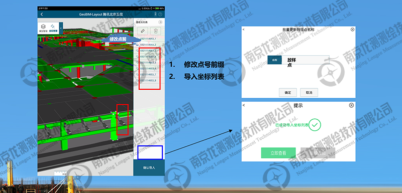 BIM 放样机器人