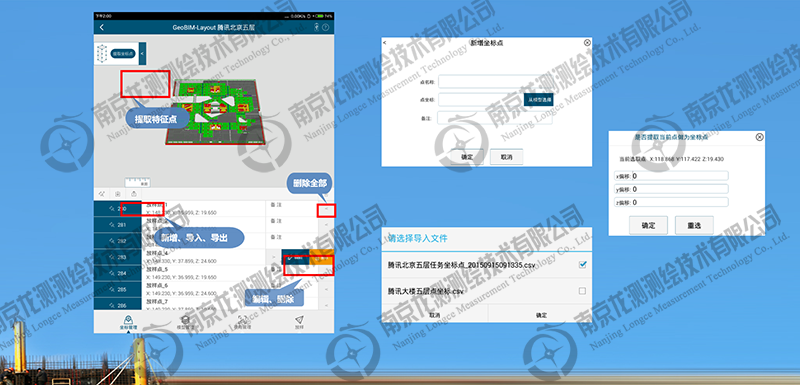 BIM 放样机器人