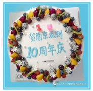 To celebrate the 10th anniversary of Nanjing longce Company